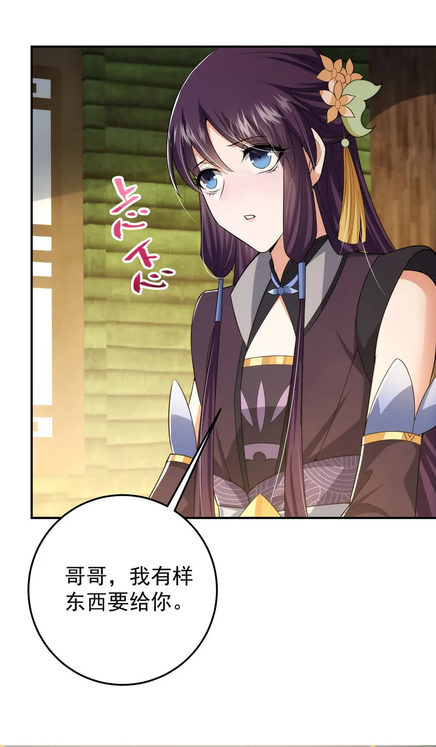 144 傲娇小鬼 第19页