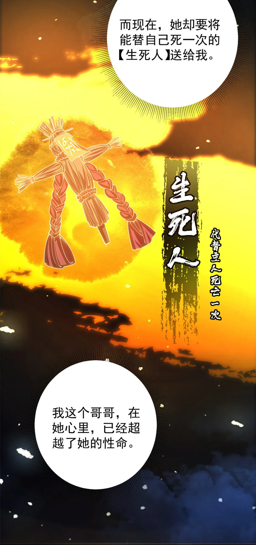 144 傲娇小鬼 第26页