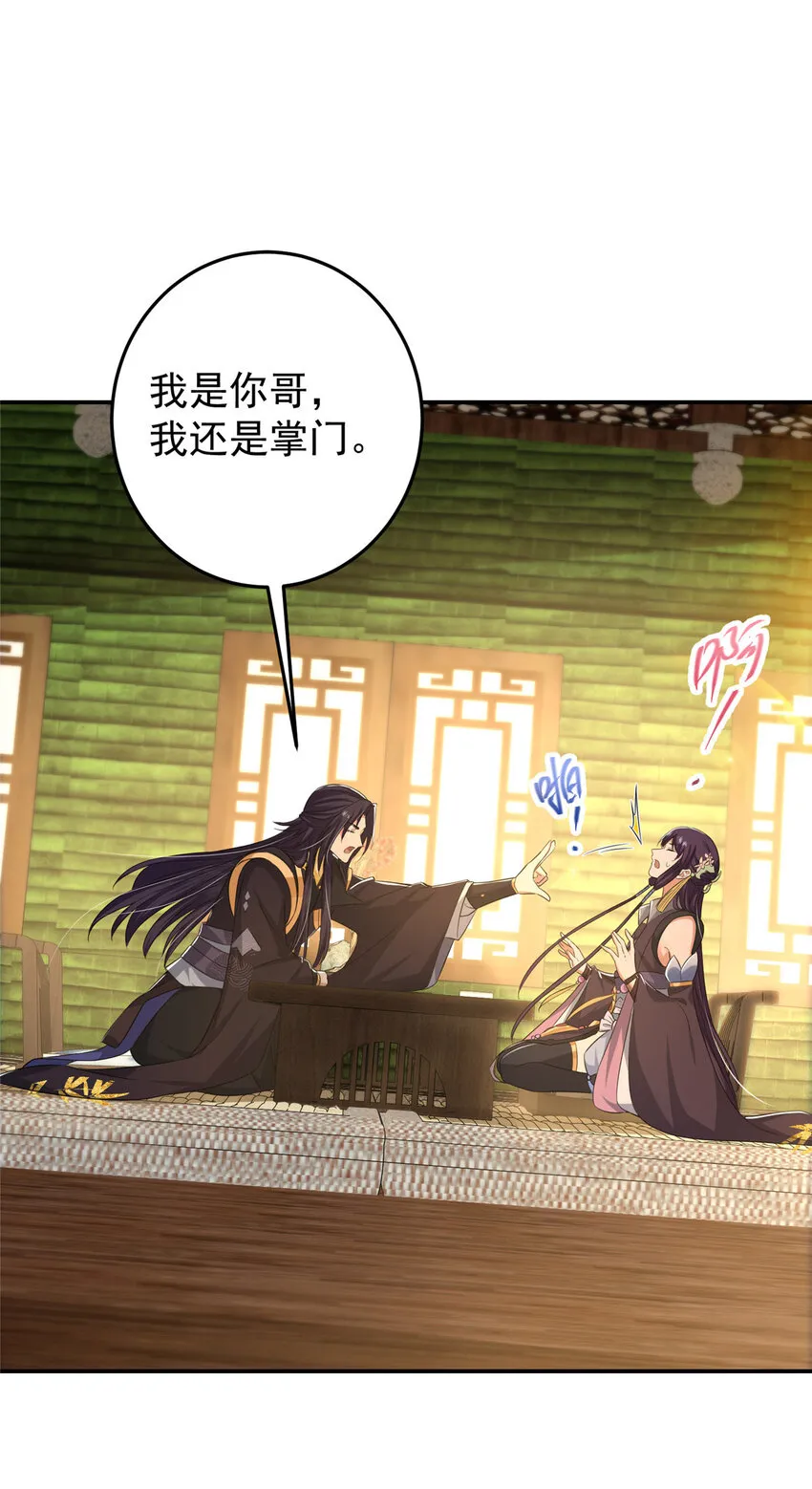 144 傲娇小鬼 第36页