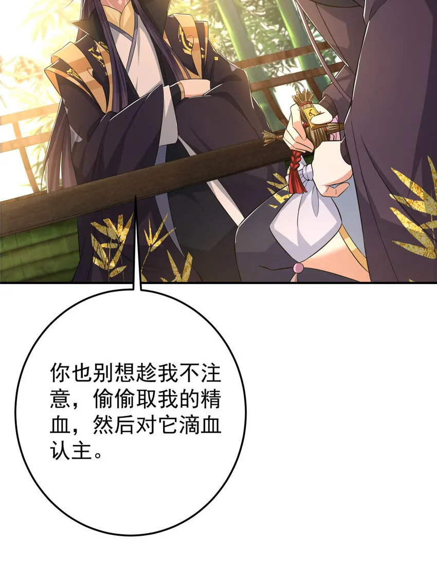 144 傲娇小鬼 第38页