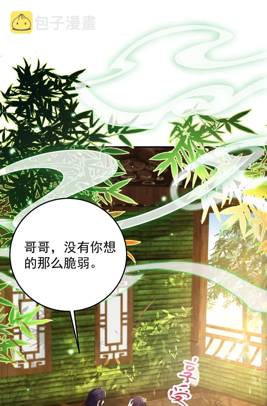 144 傲娇小鬼 第42页