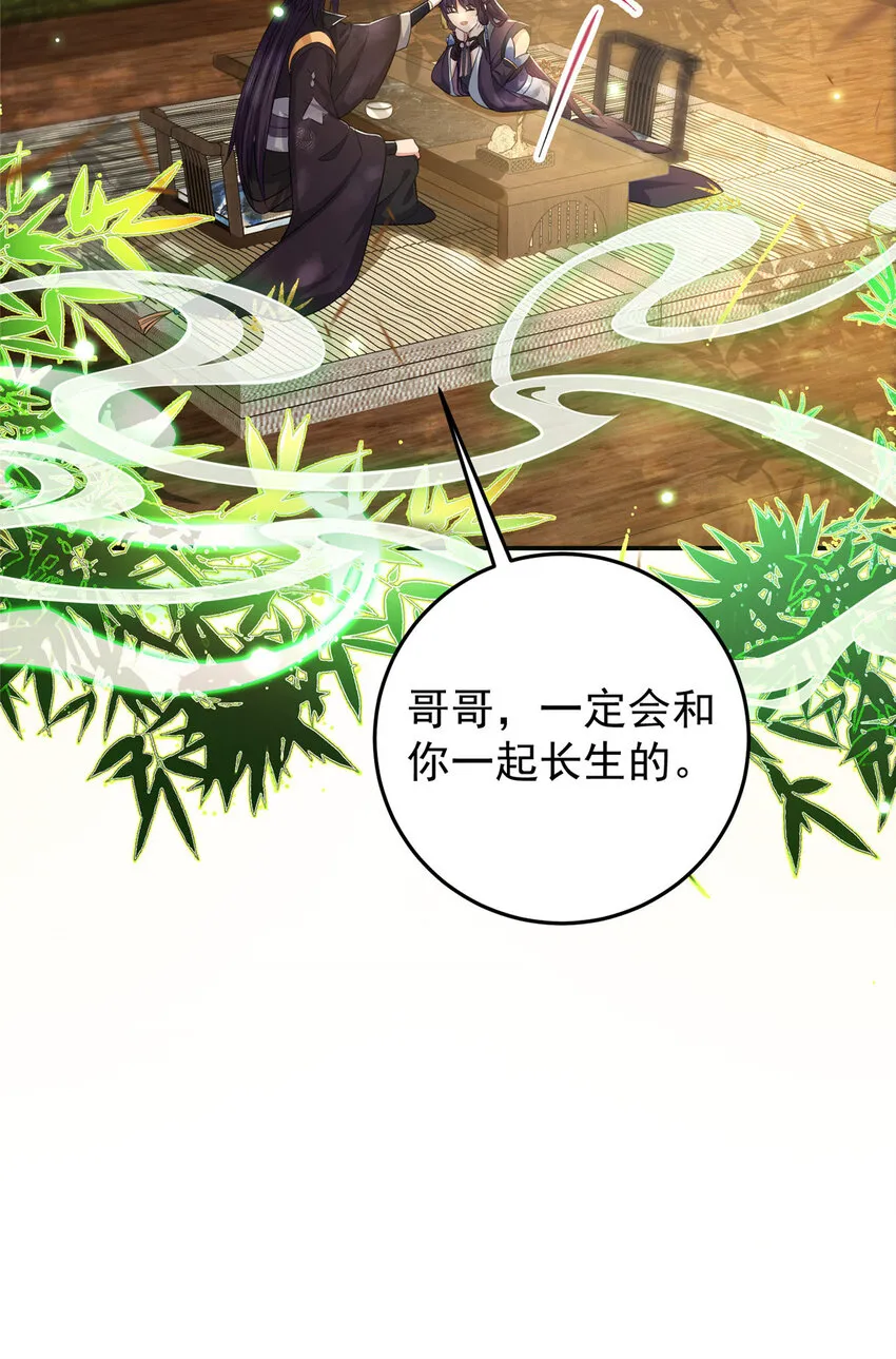 144 傲娇小鬼 第43页
