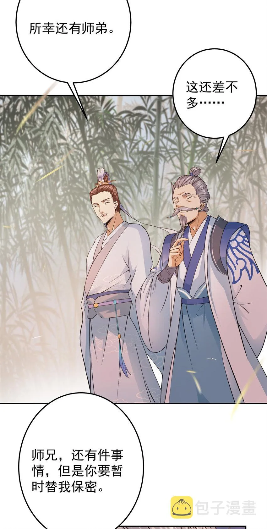 147 好事将近 第14页