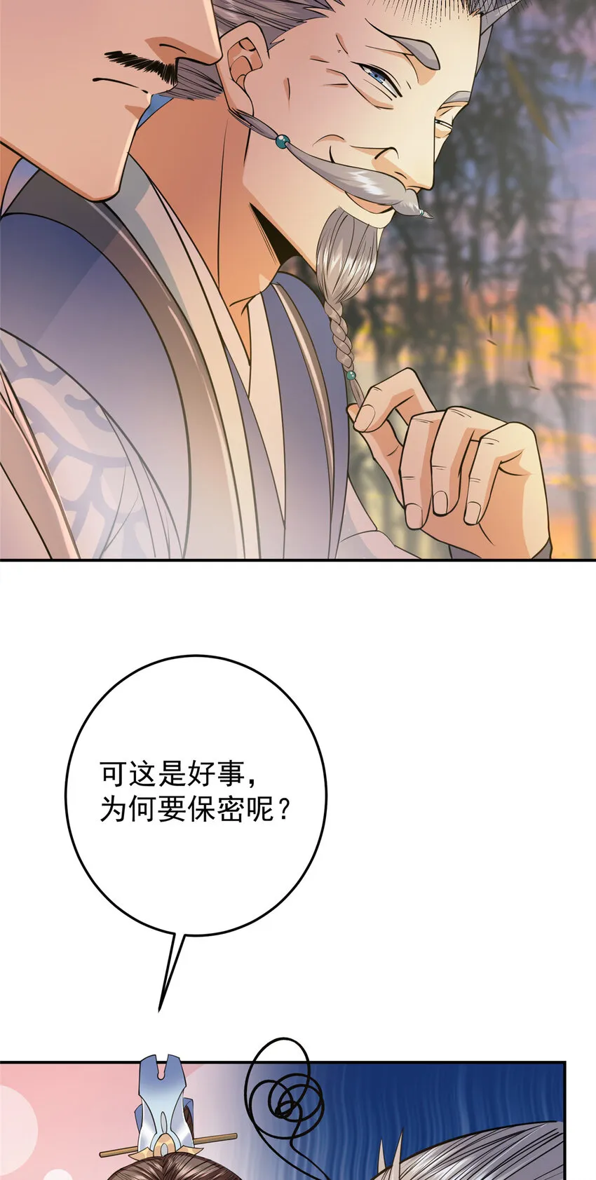 147 好事将近 第19页