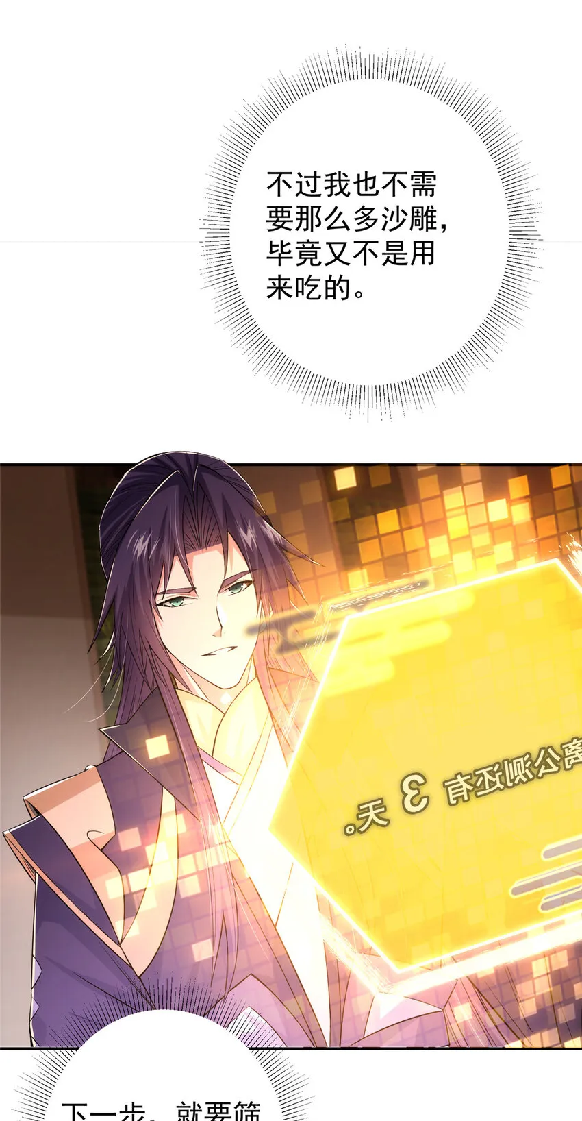 147 好事将近 第30页