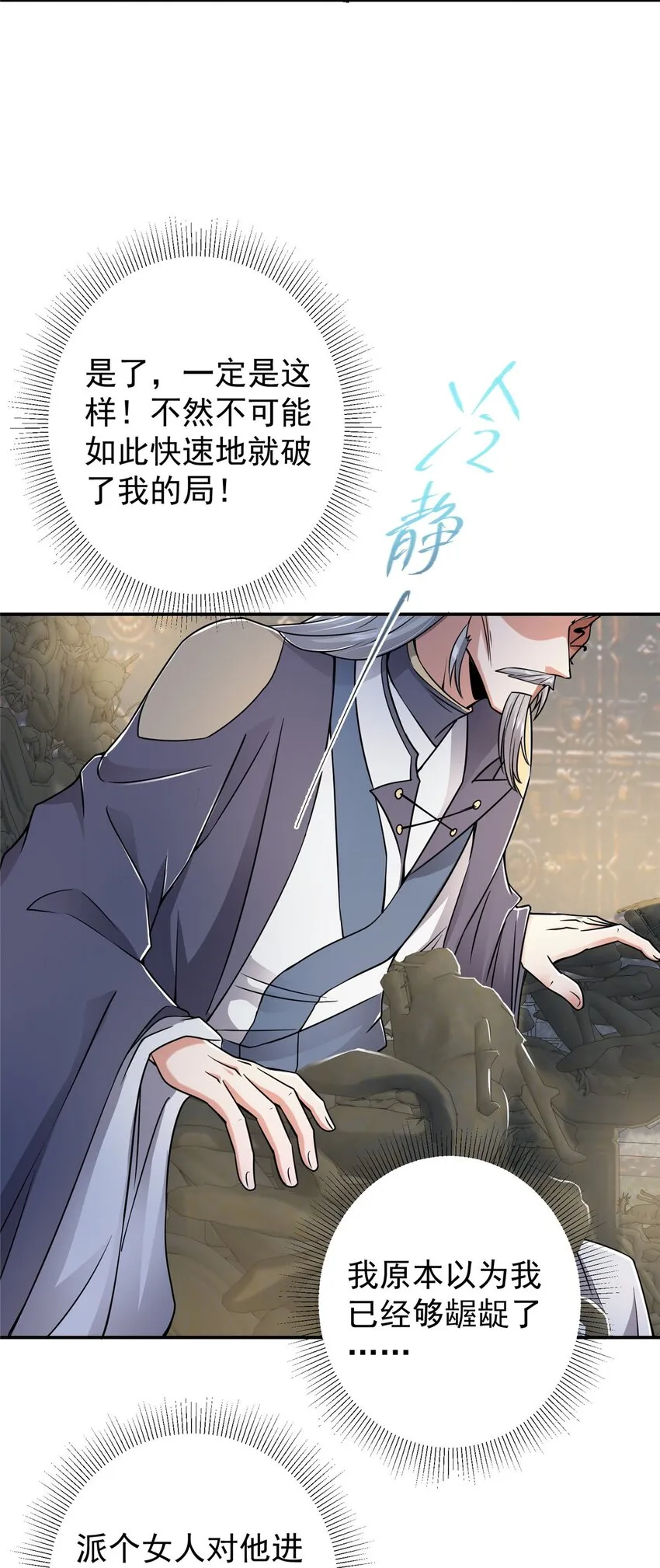 149 藏得深啊！ 第14页