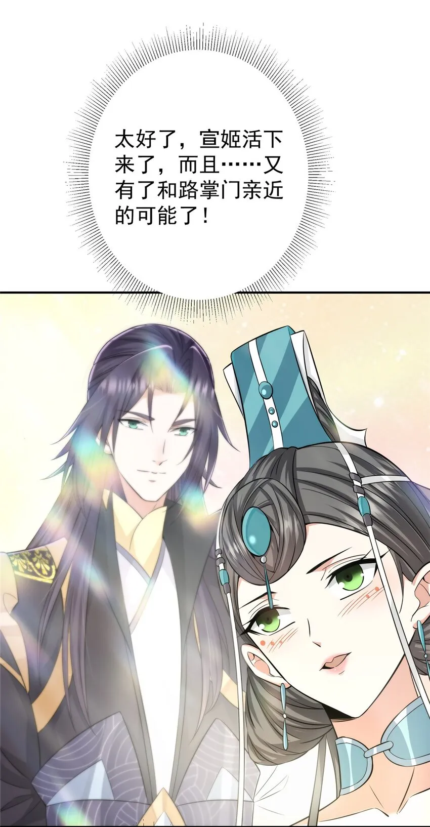 149 藏得深啊！ 第28页