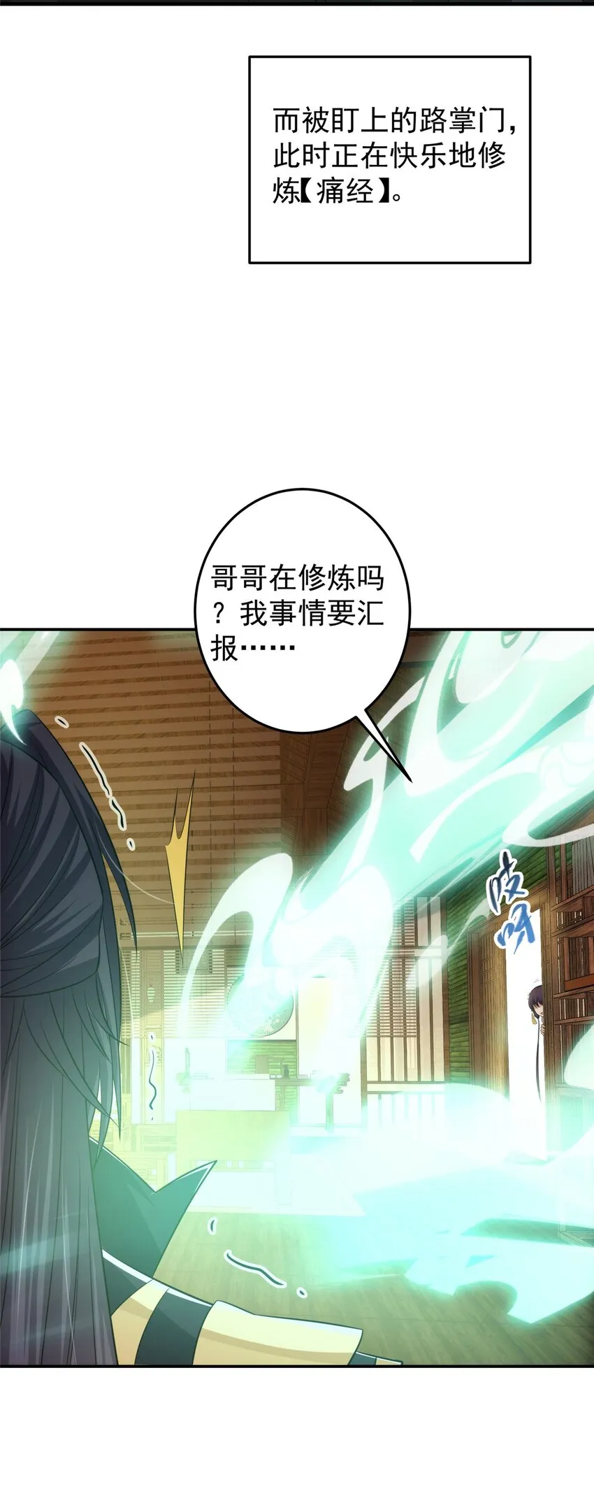 149 藏得深啊！ 第31页