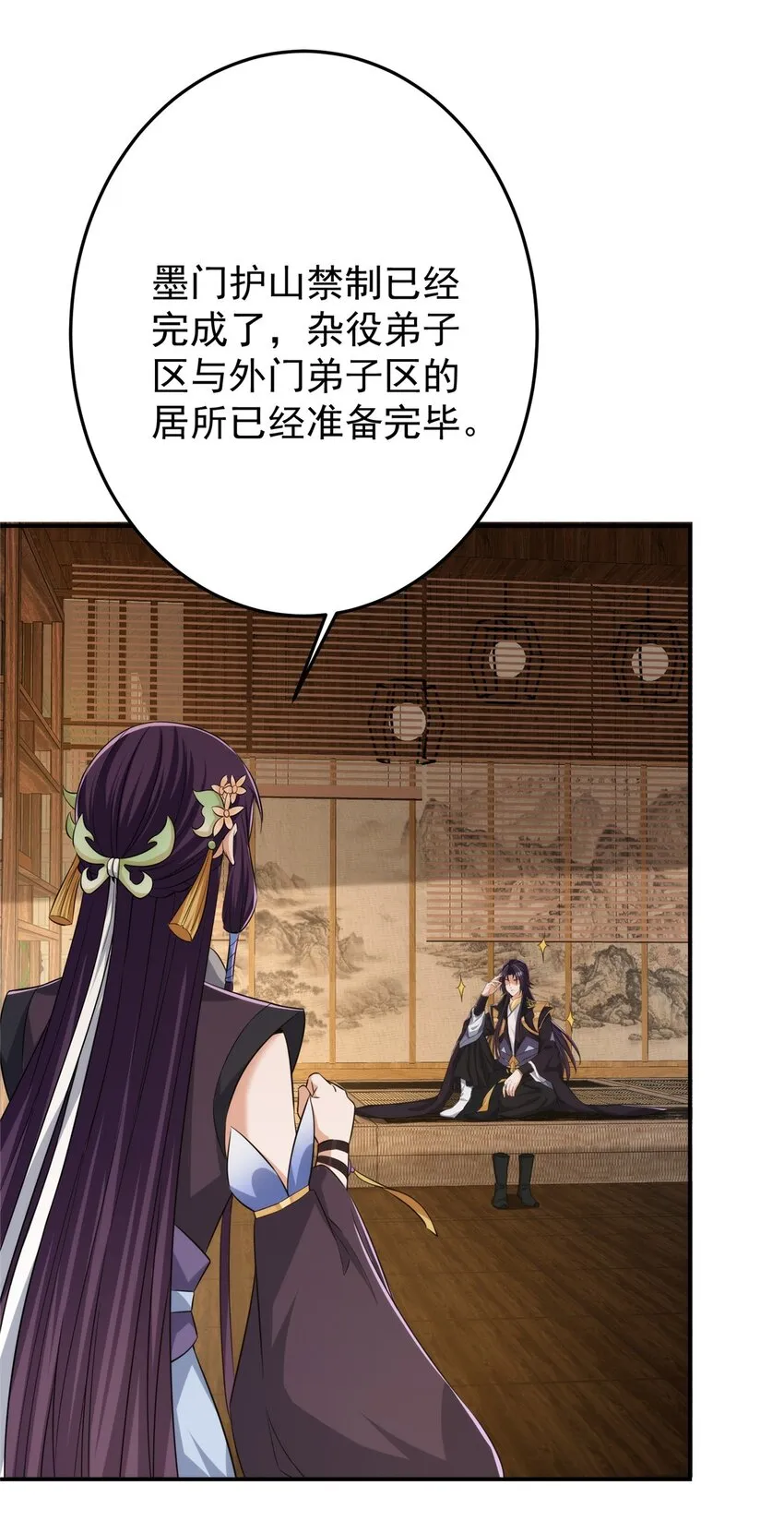 149 藏得深啊！ 第33页