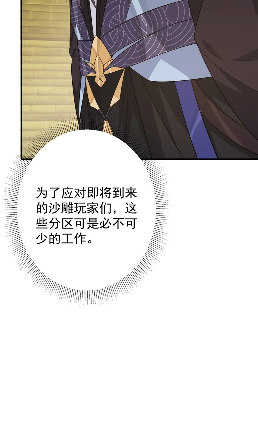 149 藏得深啊！ 第35页