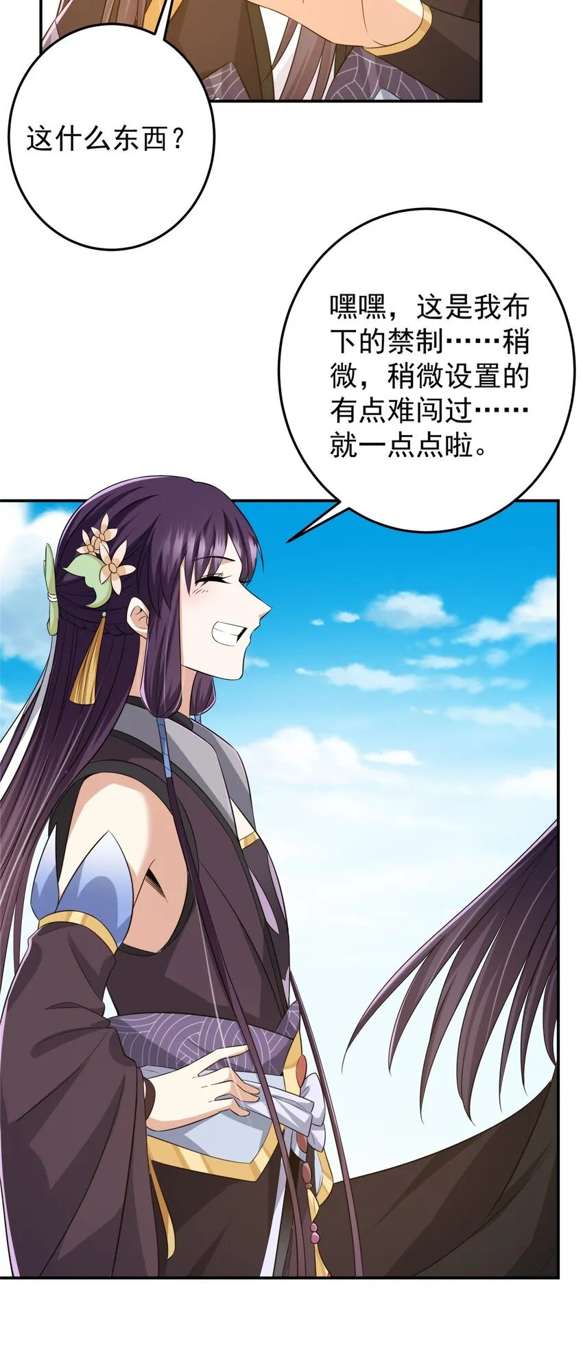 149 藏得深啊！ 第43页