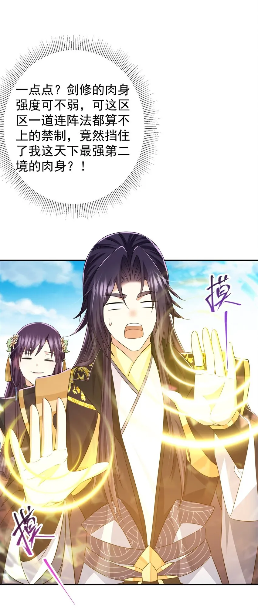 149 藏得深啊！ 第44页