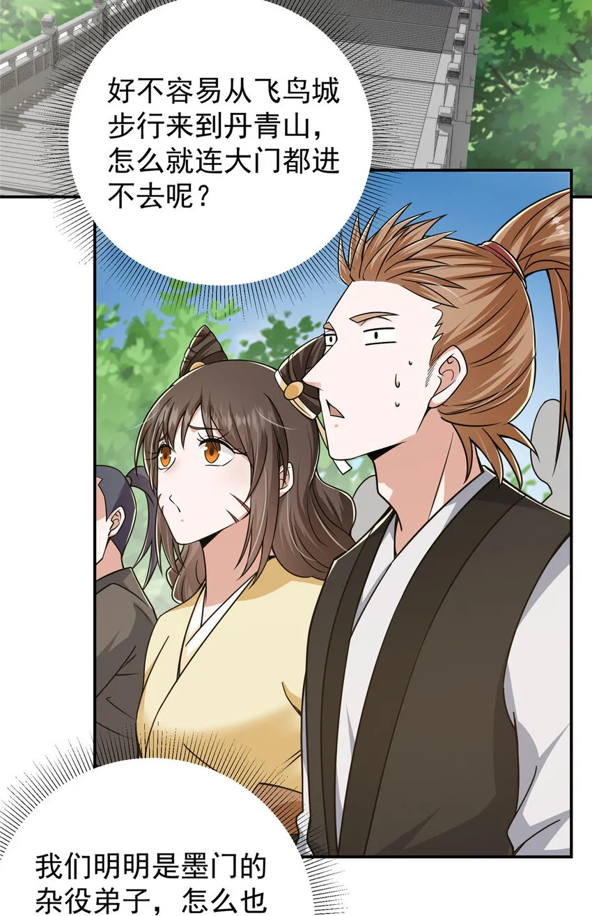 151 趋之若鹜 第9页