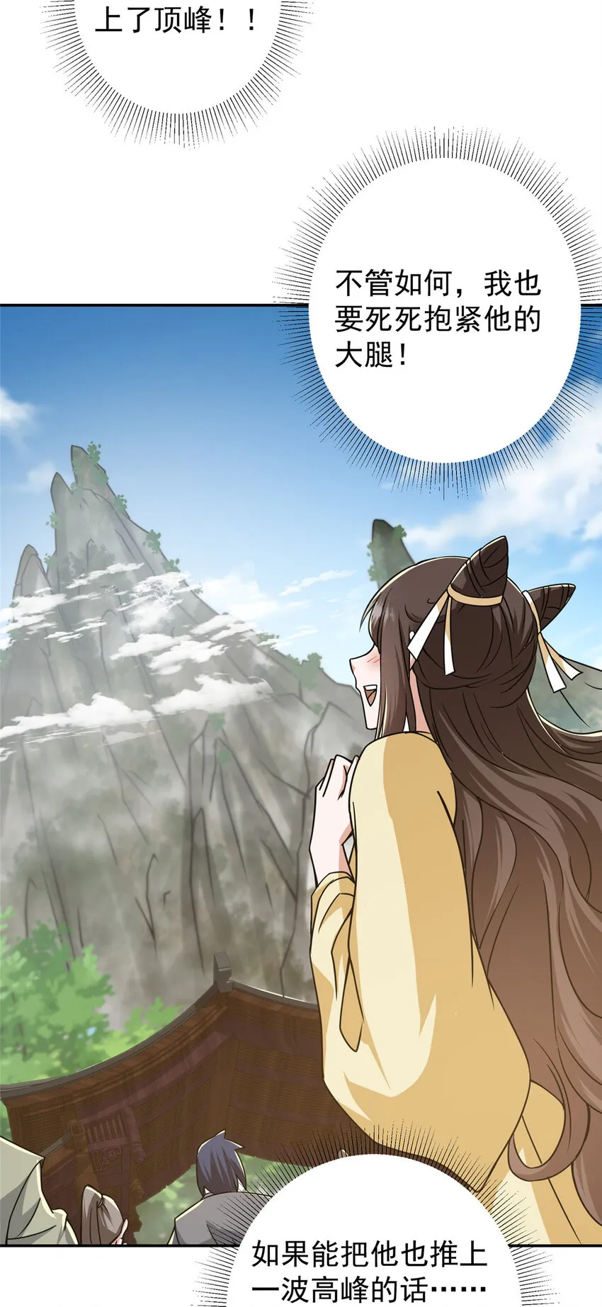 151 趋之若鹜 第13页