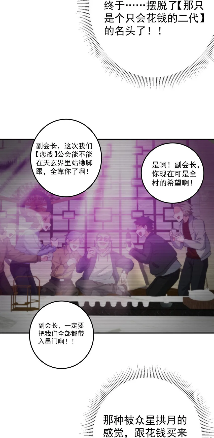 151 趋之若鹜 第15页