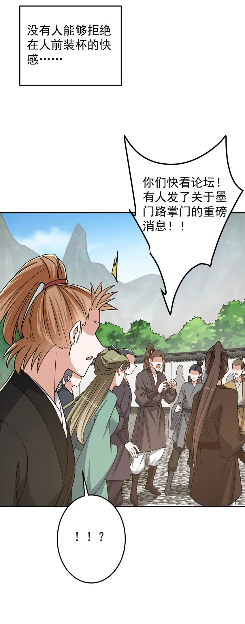 151 趋之若鹜 第18页