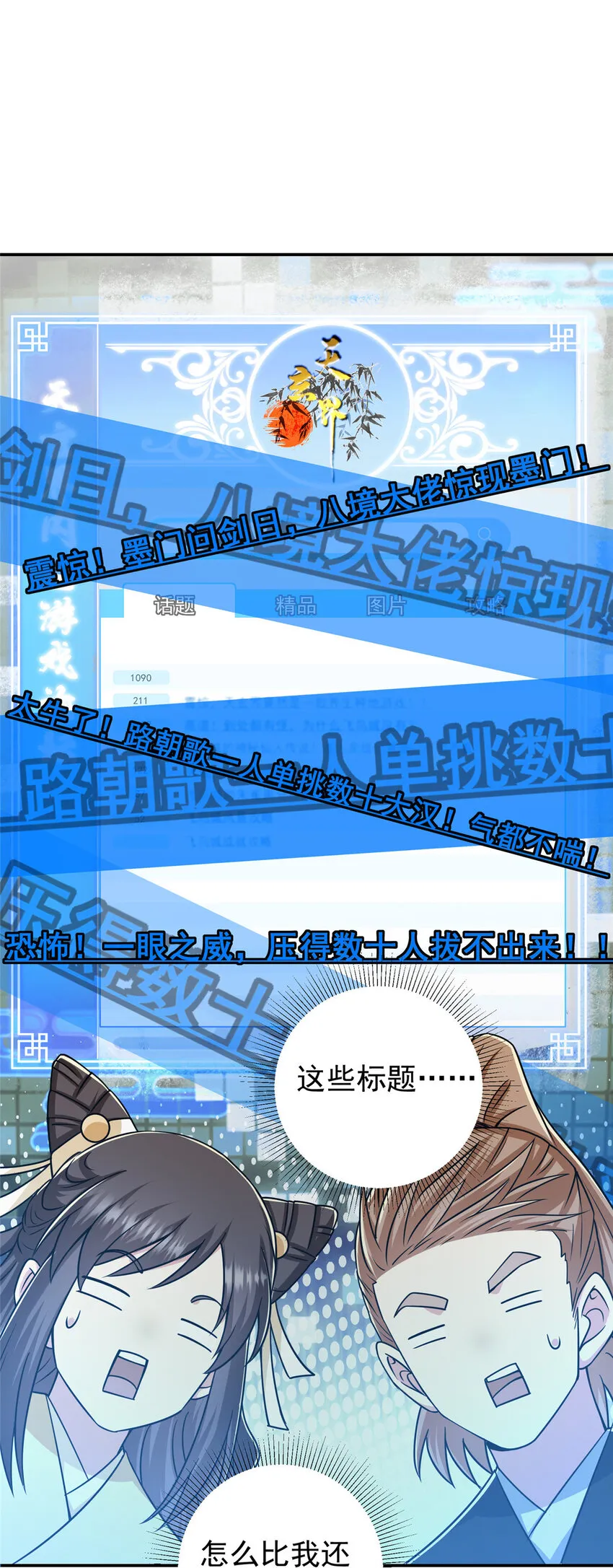 151 趋之若鹜 第20页