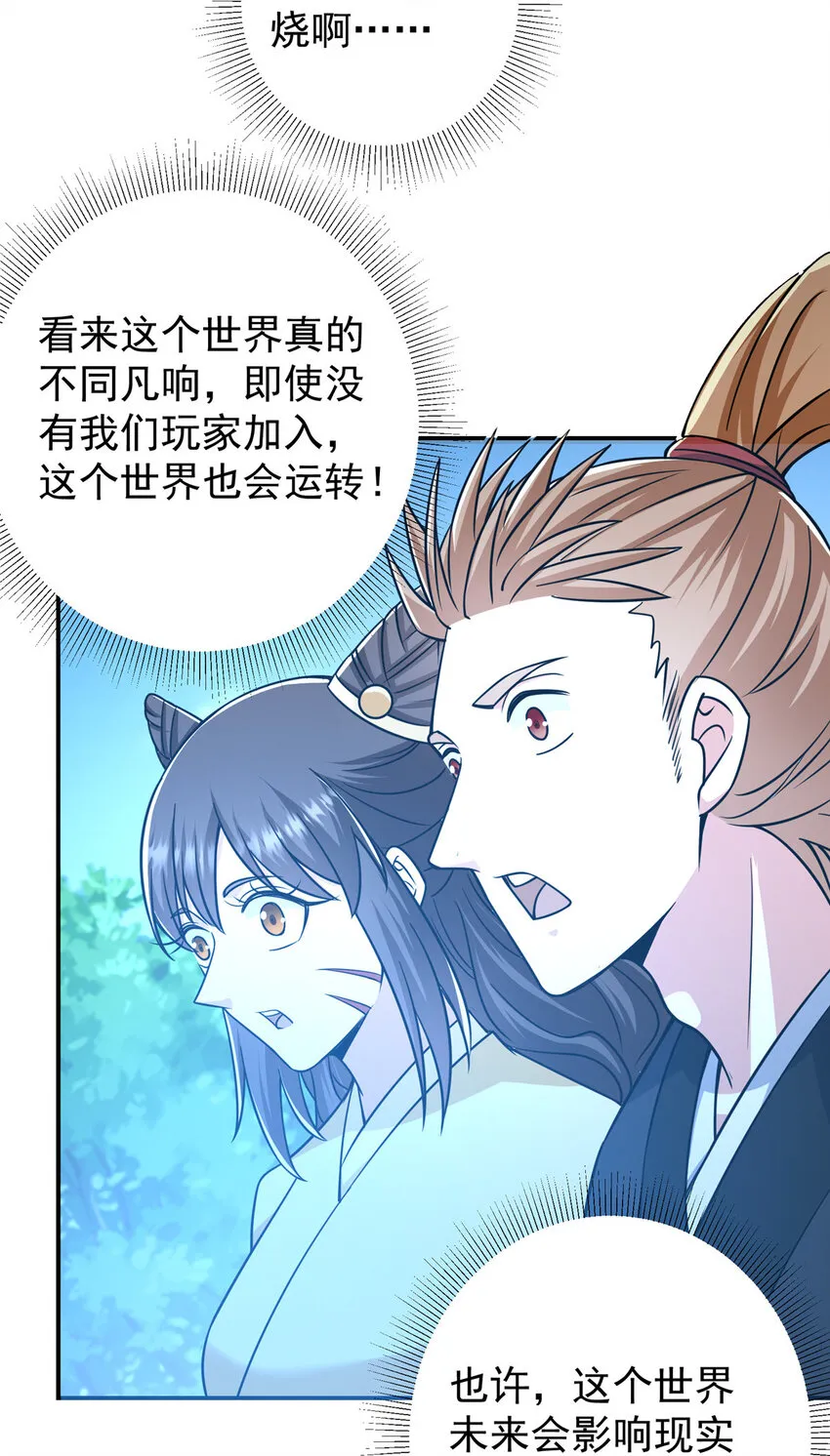 151 趋之若鹜 第21页