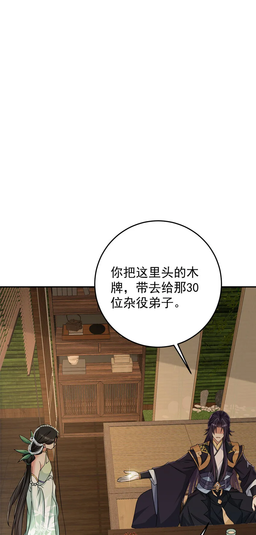 151 趋之若鹜 第23页
