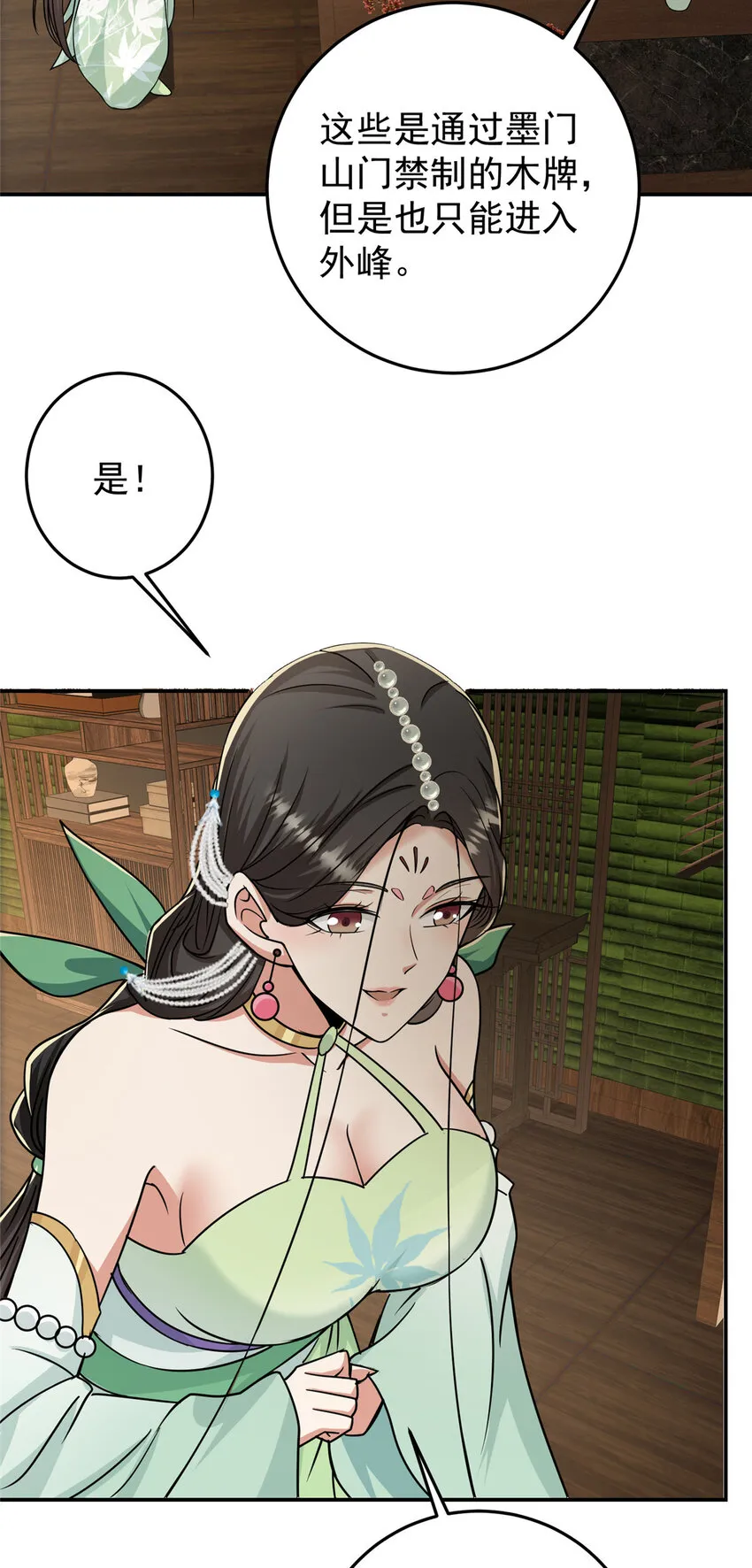 151 趋之若鹜 第24页