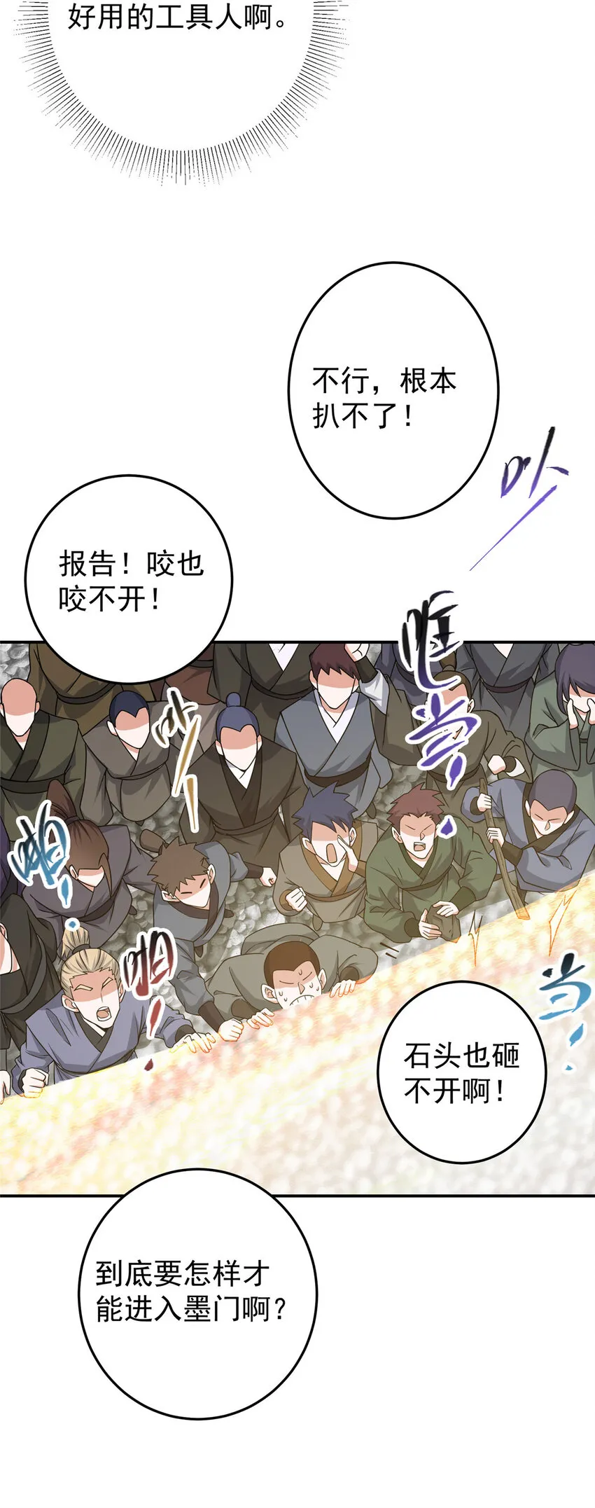 151 趋之若鹜 第29页