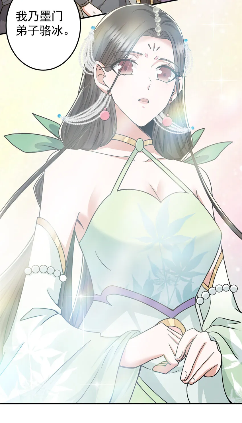 151 趋之若鹜 第31页