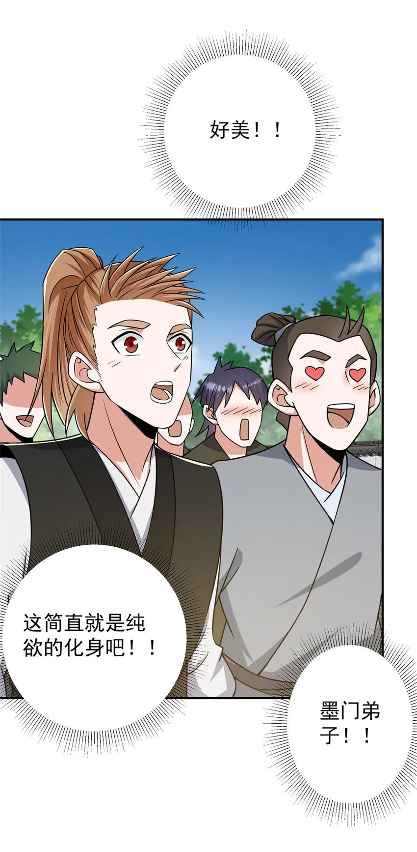 151 趋之若鹜 第32页