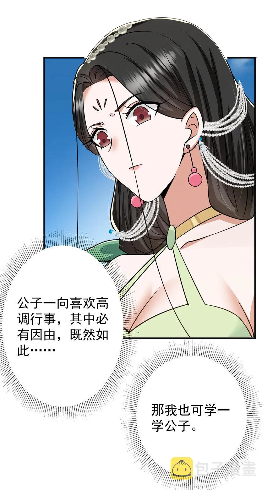 151 趋之若鹜 第33页