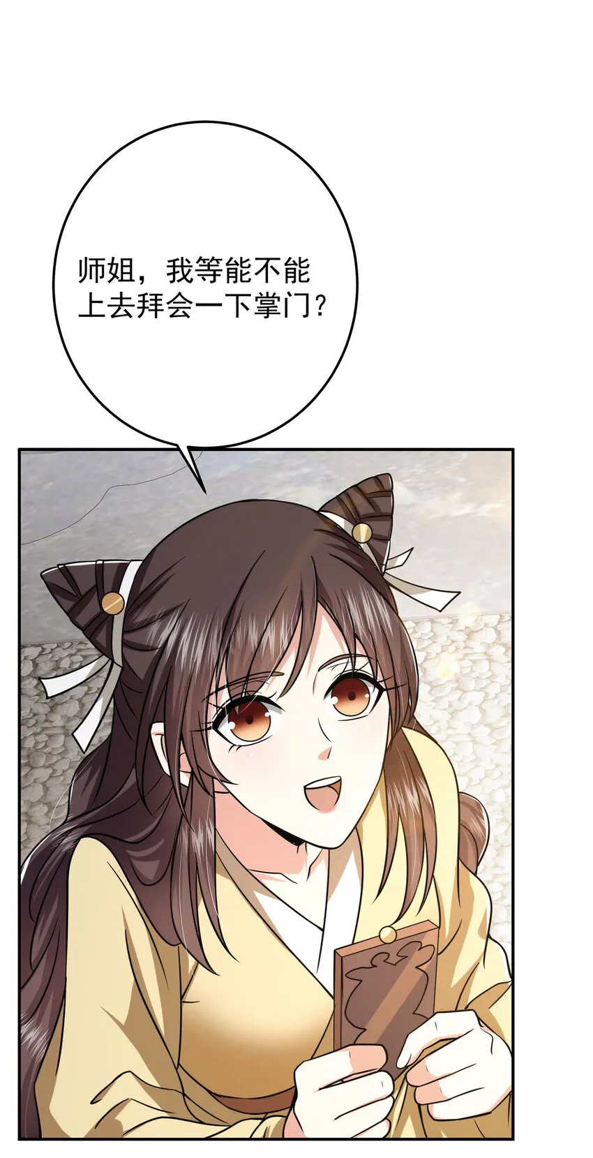 151 趋之若鹜 第36页