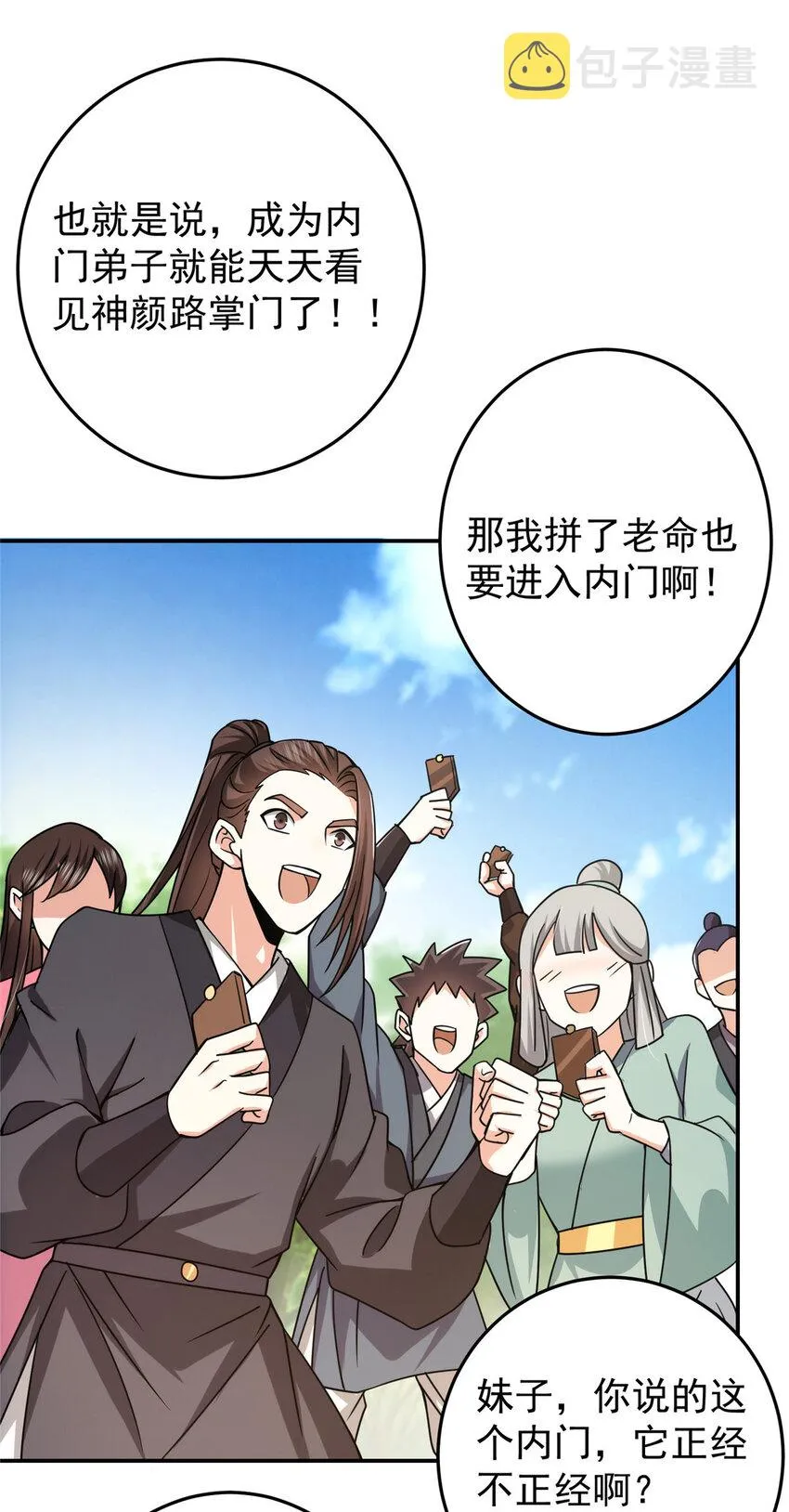 151 趋之若鹜 第38页