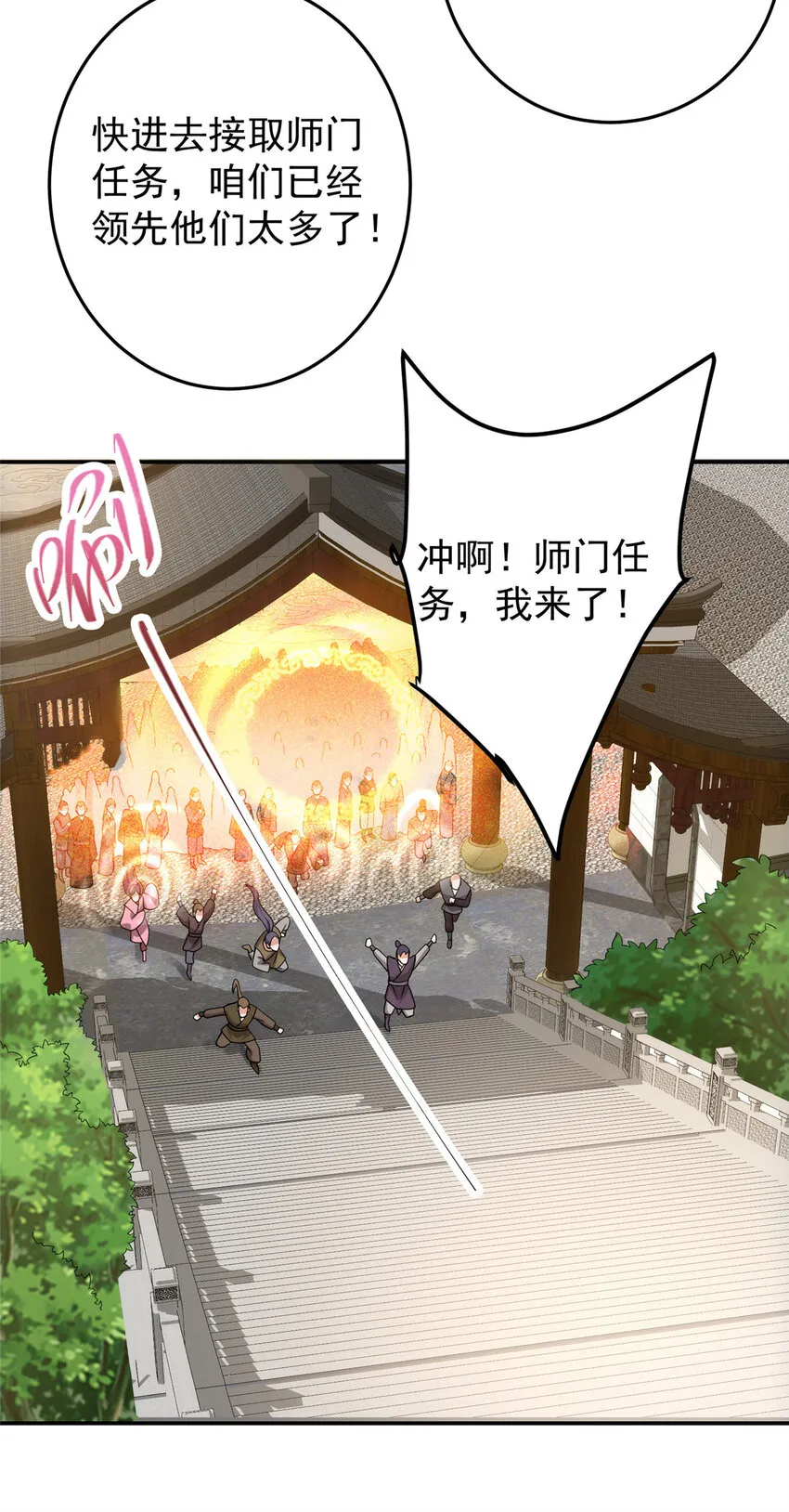 151 趋之若鹜 第39页