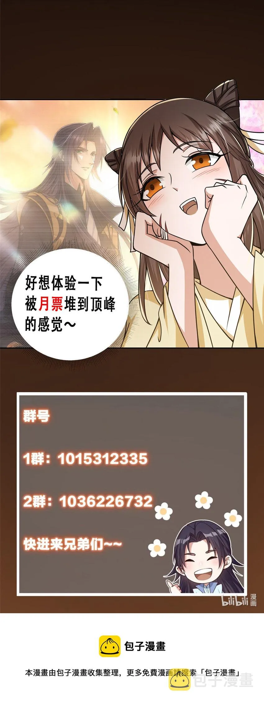 151 趋之若鹜 第45页
