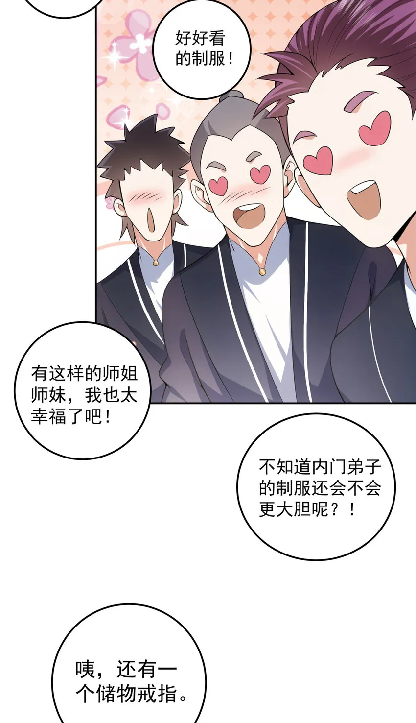 152 想想都觉得激动 第34页