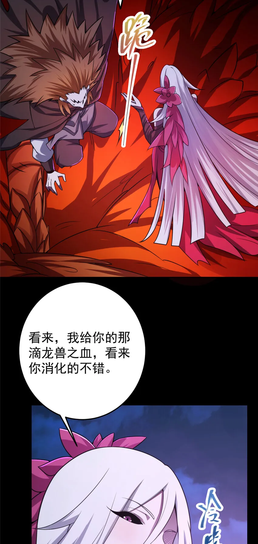 156 美女妖修要吃我 第6页