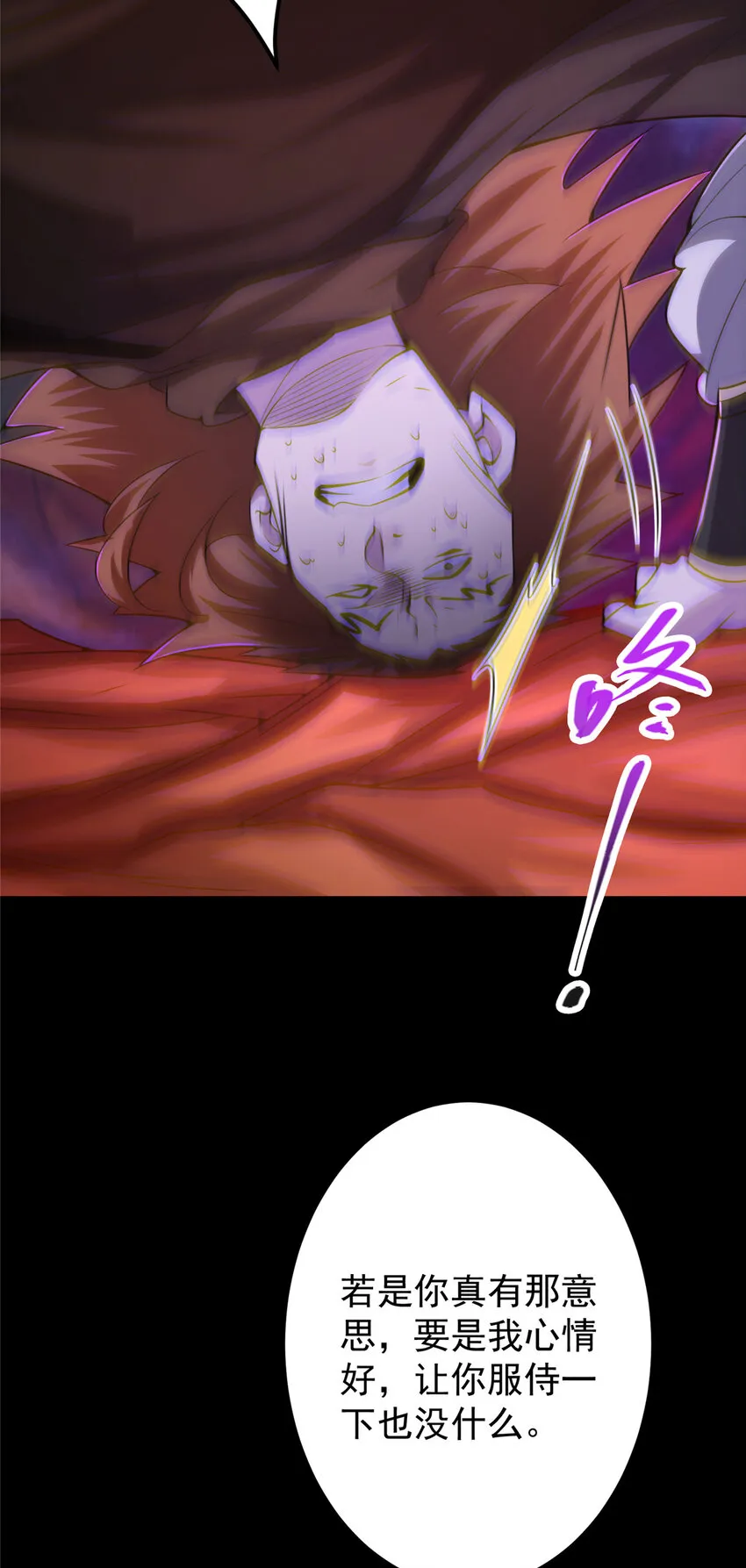 156 美女妖修要吃我 第8页