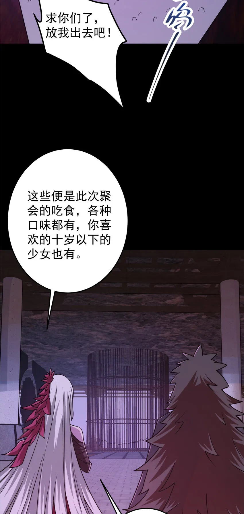 156 美女妖修要吃我 第22页