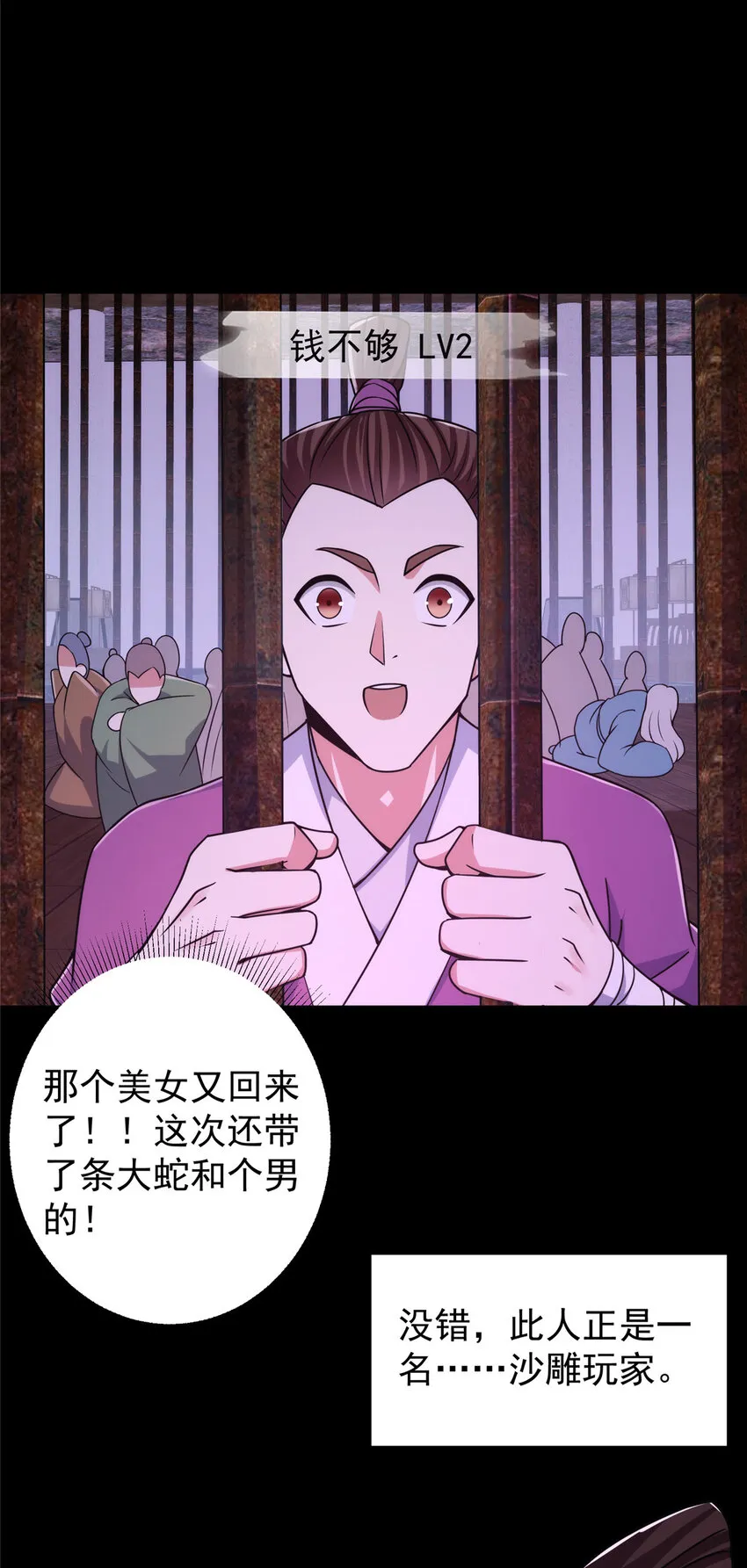 156 美女妖修要吃我 第24页