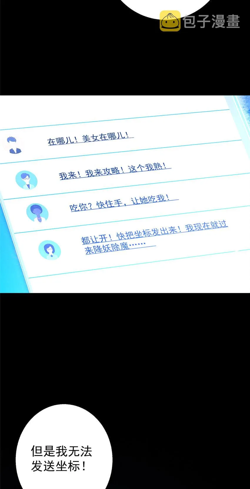 156 美女妖修要吃我 第31页