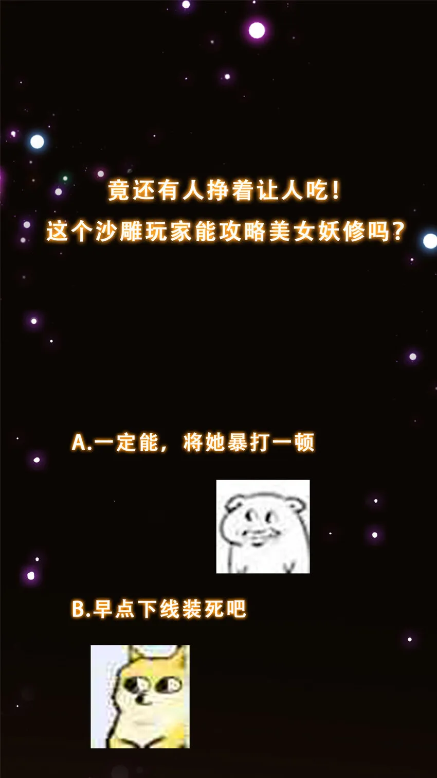 156 美女妖修要吃我 第38页