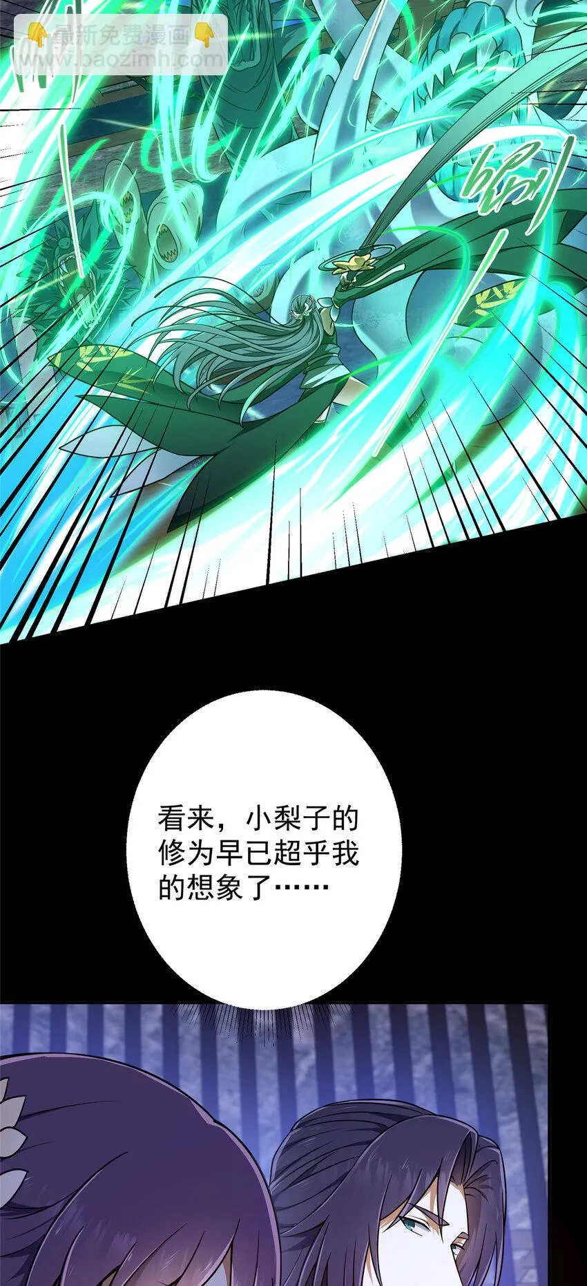 158 利剑终于出鞘 第29页