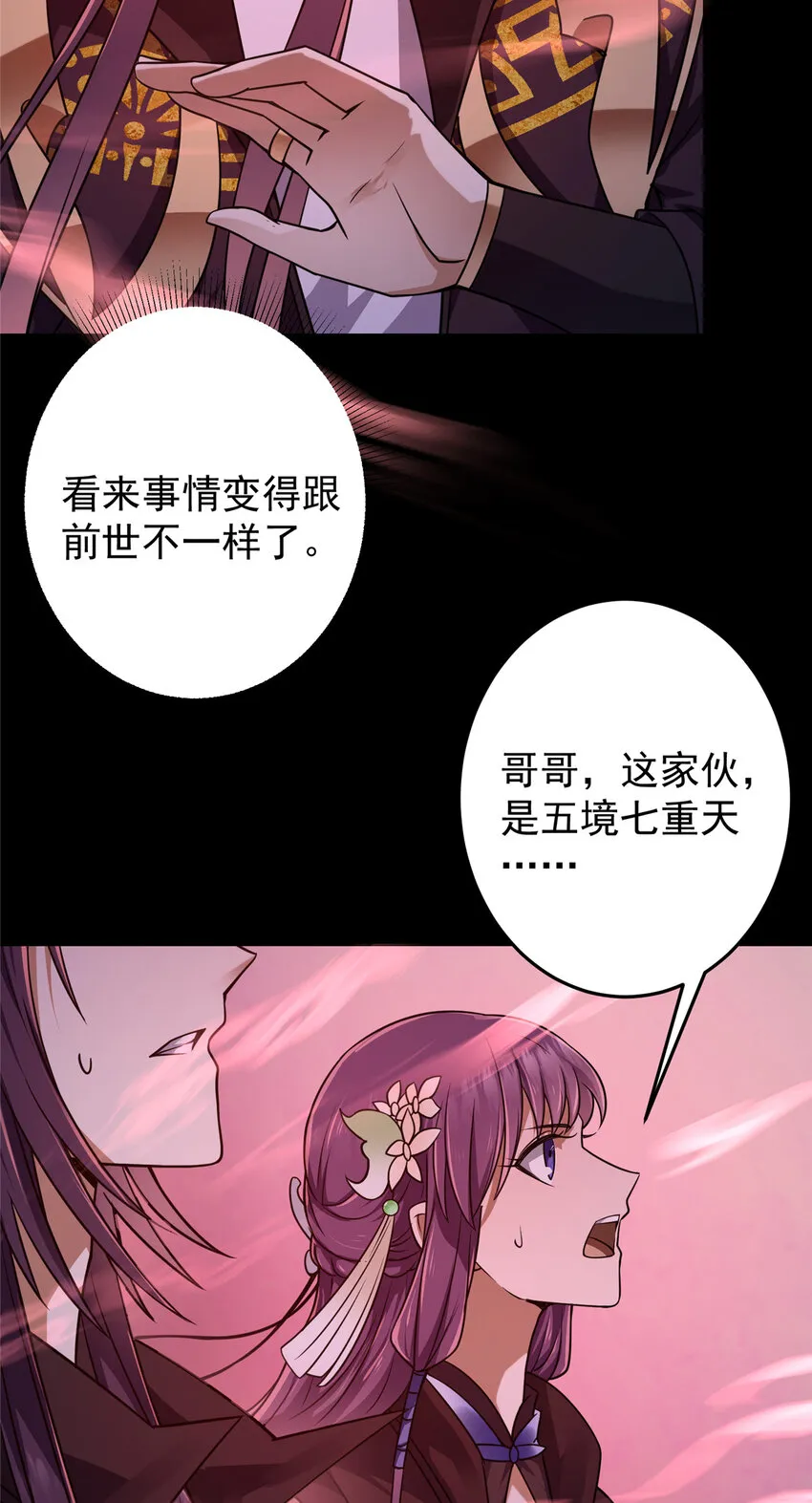 160 事情并没有那么简单 第24页