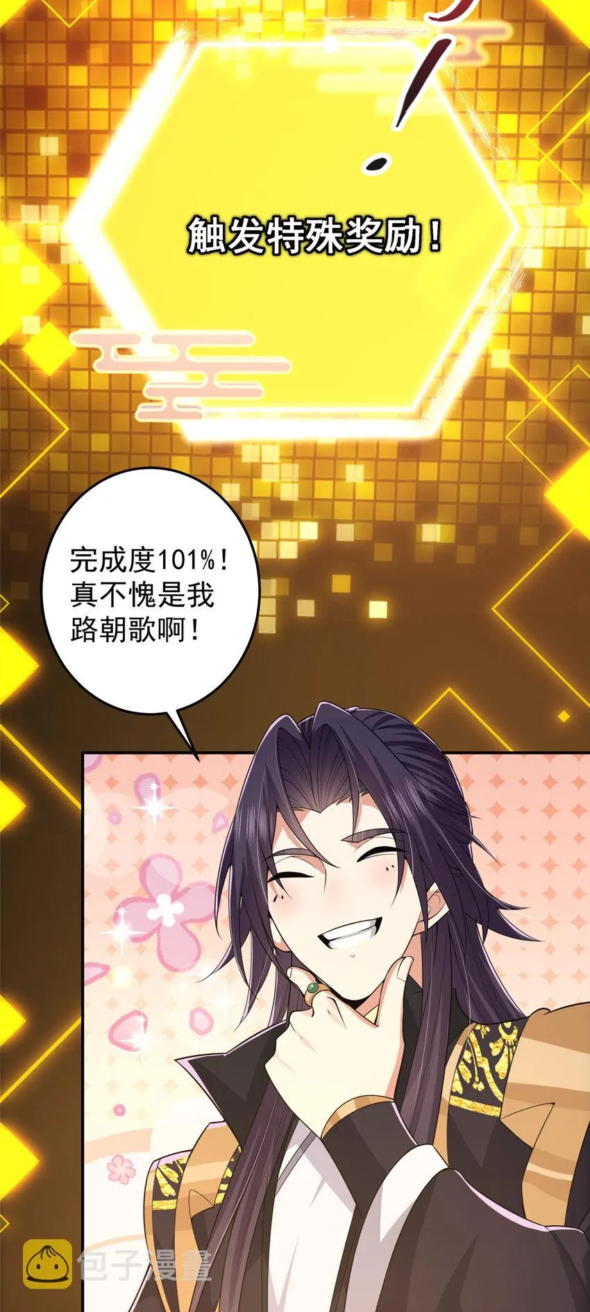 165 收获意外的可观 第25页