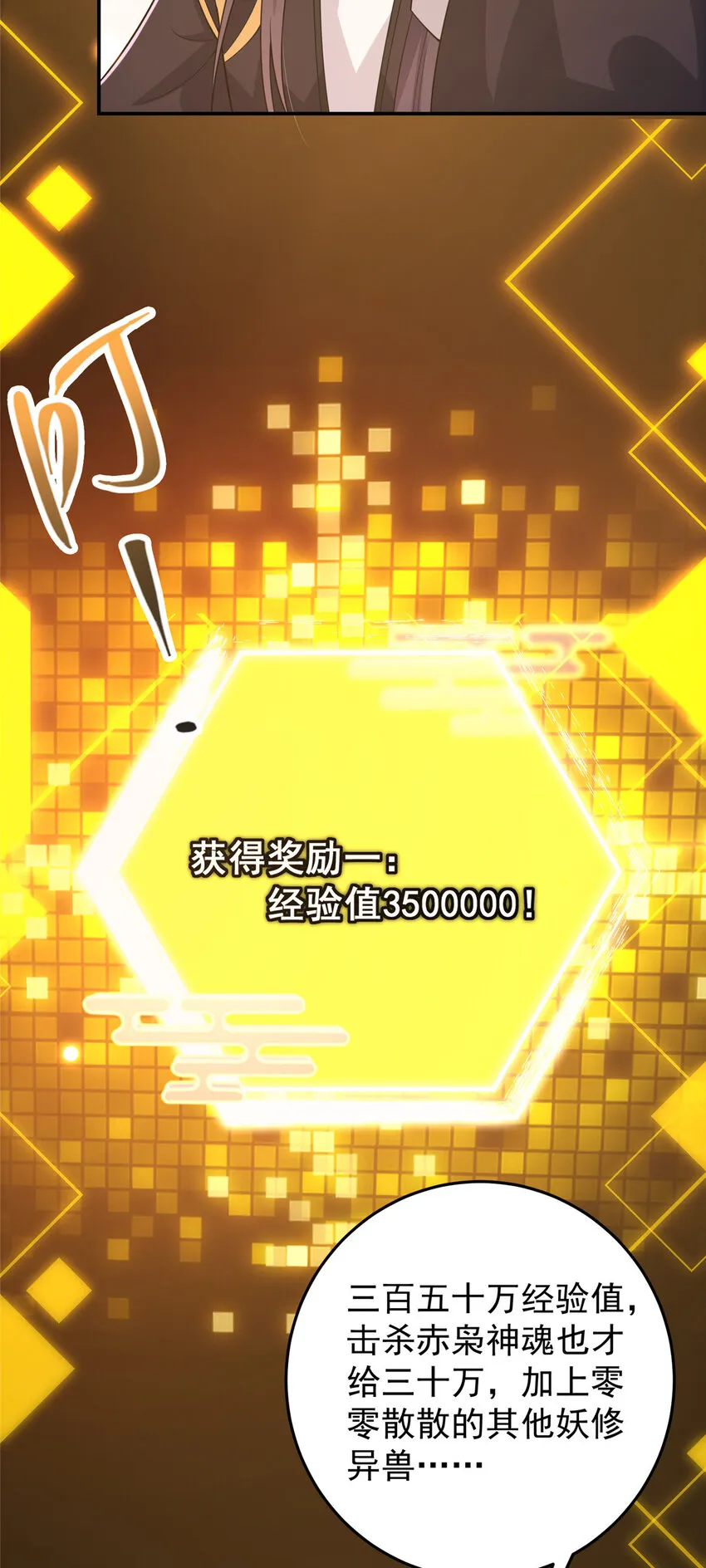 165 收获意外的可观 第26页