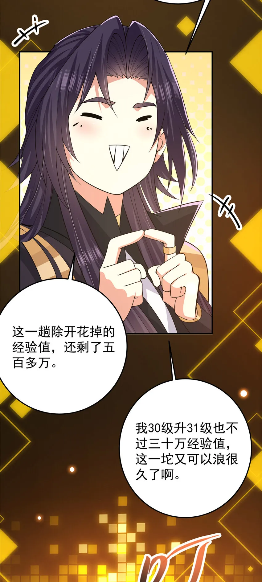 165 收获意外的可观 第27页