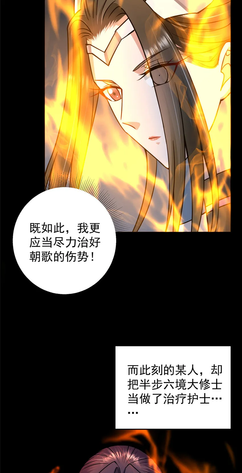 166 冰山美人不冰了 第8页