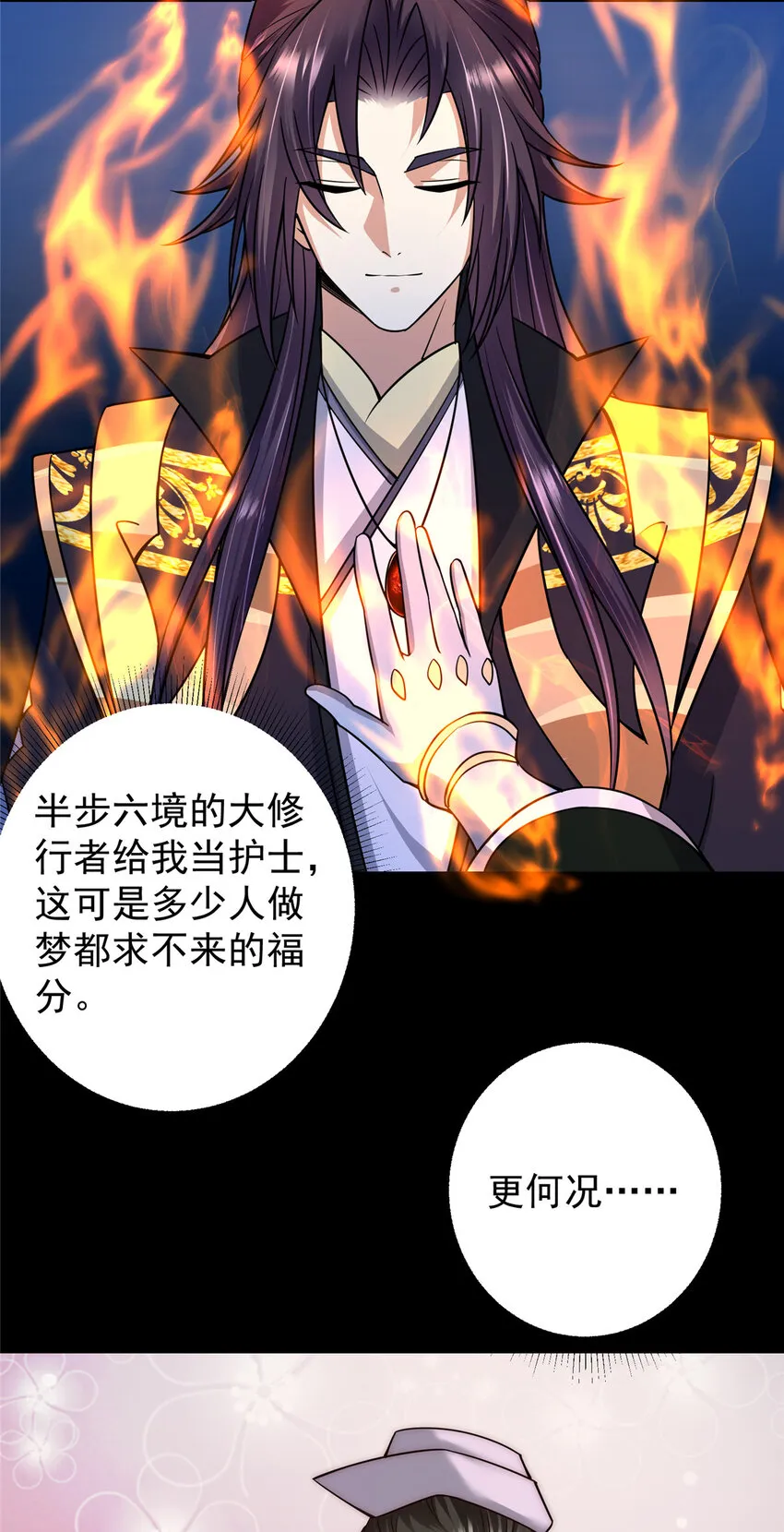 166 冰山美人不冰了 第9页