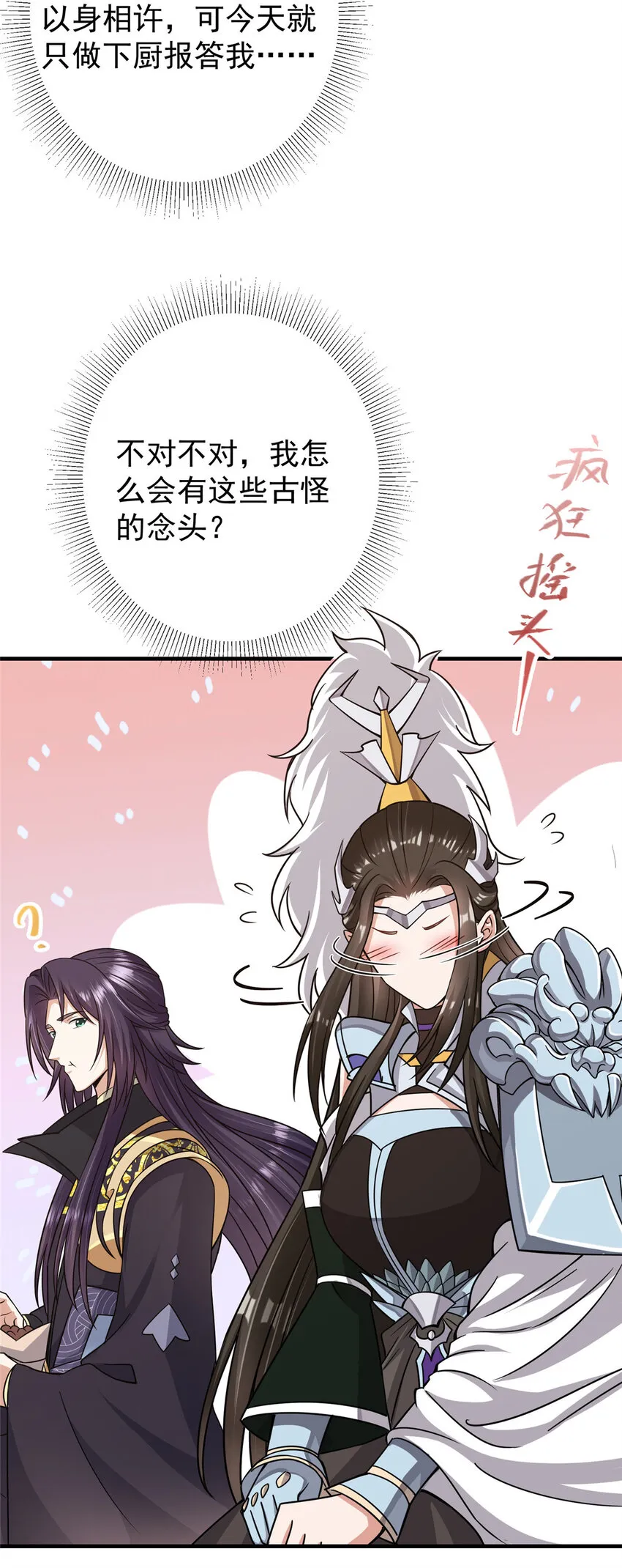167 低头的风情 第13页