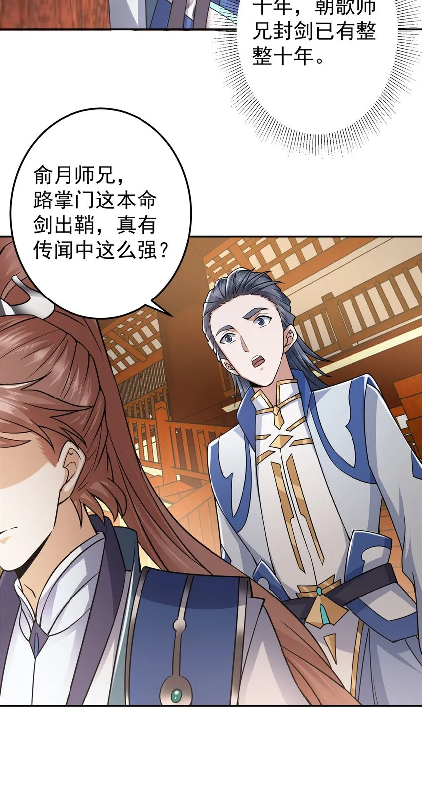 168 这道剑意不简单 第19页