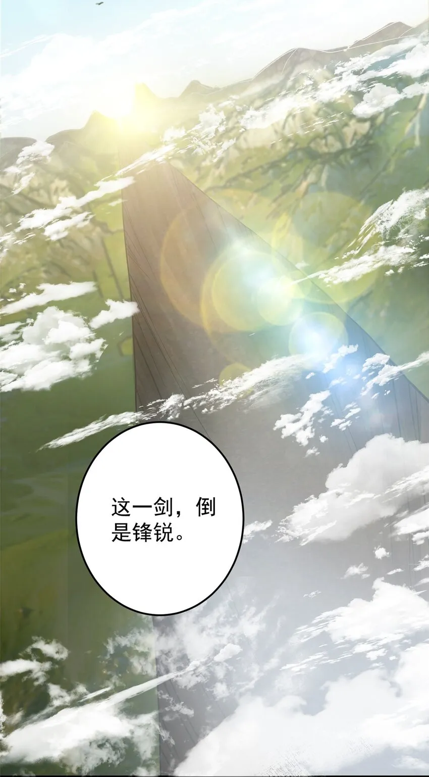 168 这道剑意不简单 第22页