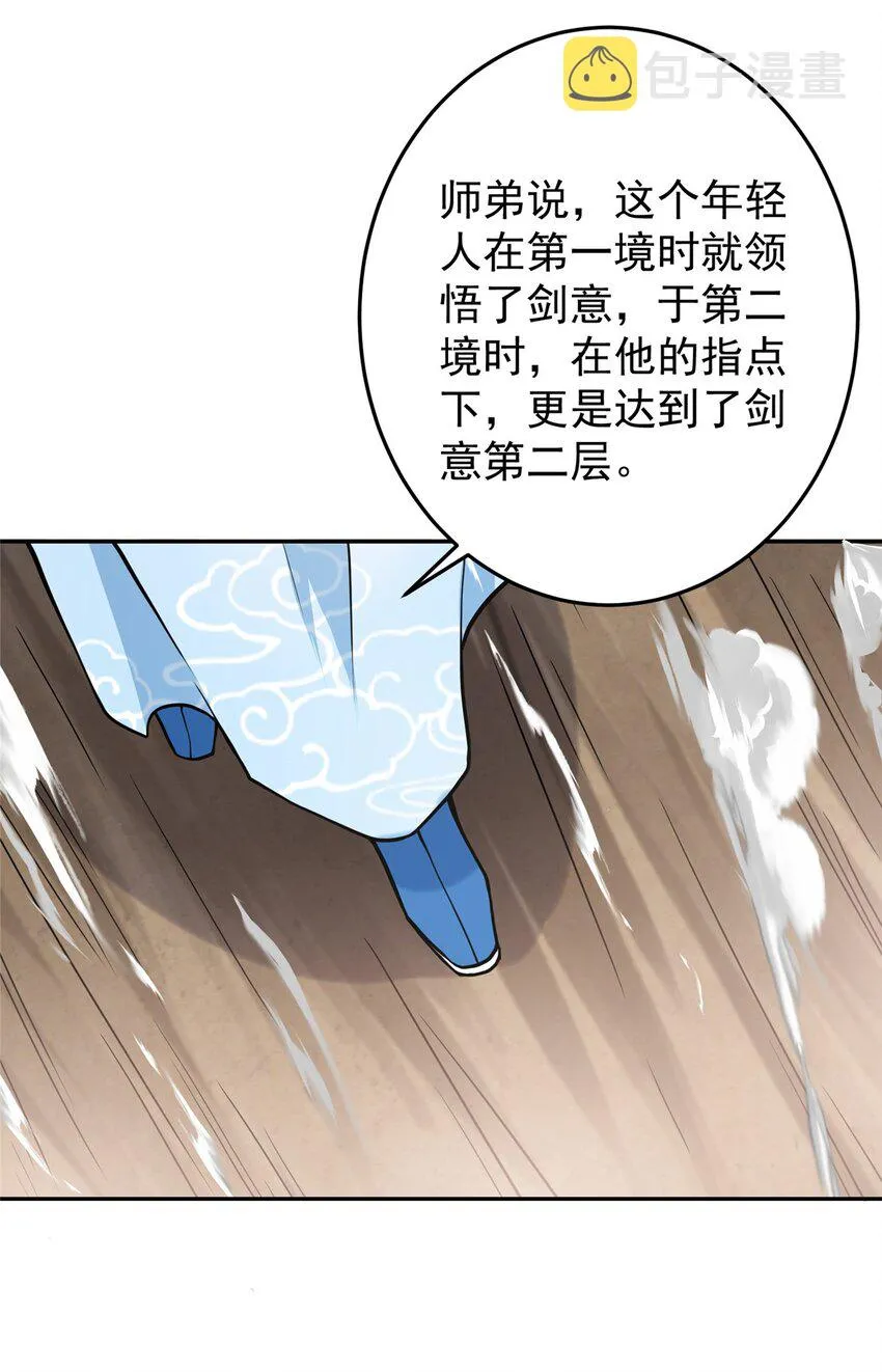 168 这道剑意不简单 第24页